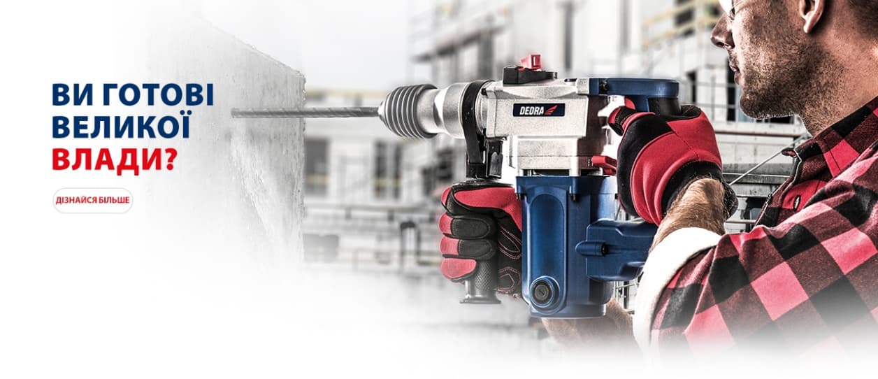 Ви готові до великої влади?