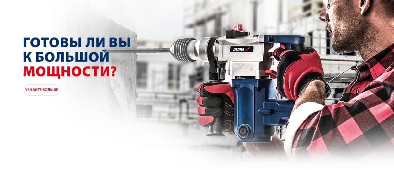 Готовы ли вы к большой мощности?