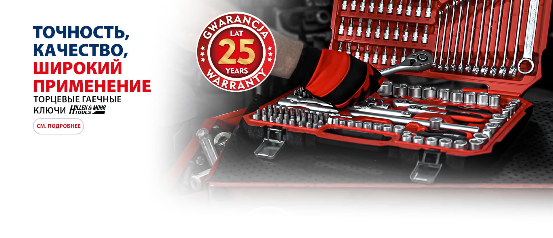[RU] Набор торцевых гаечных ключей